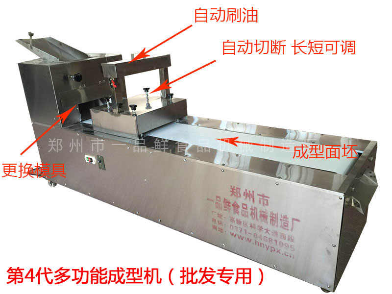 新型第4代多功能成型機(jī)